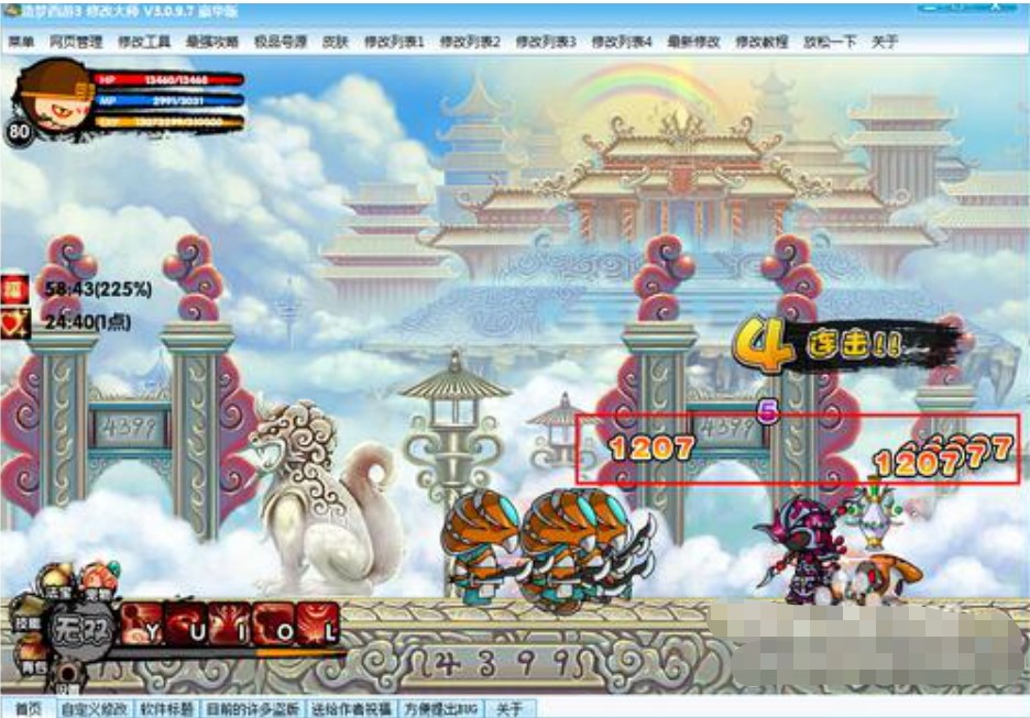 4399造梦西游3修改器使用方法