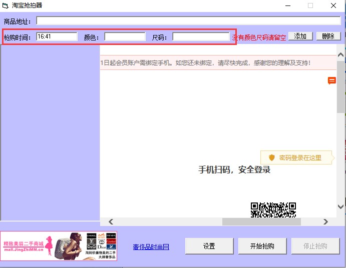 淘宝抢拍（淘宝抢拍器）使用方法