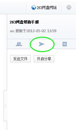 263企业网盘疑难问题解决方案