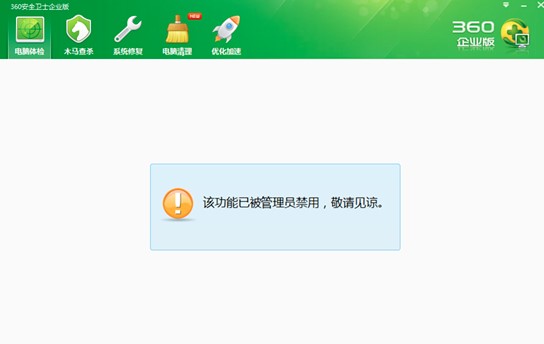 360企业安装控制中心方法