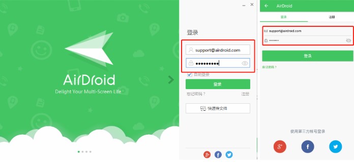 AirDroid电脑版绑定设备图文教学