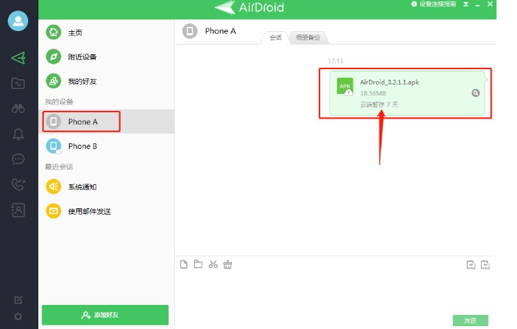 AirDroid电脑版绑定设备图文教学