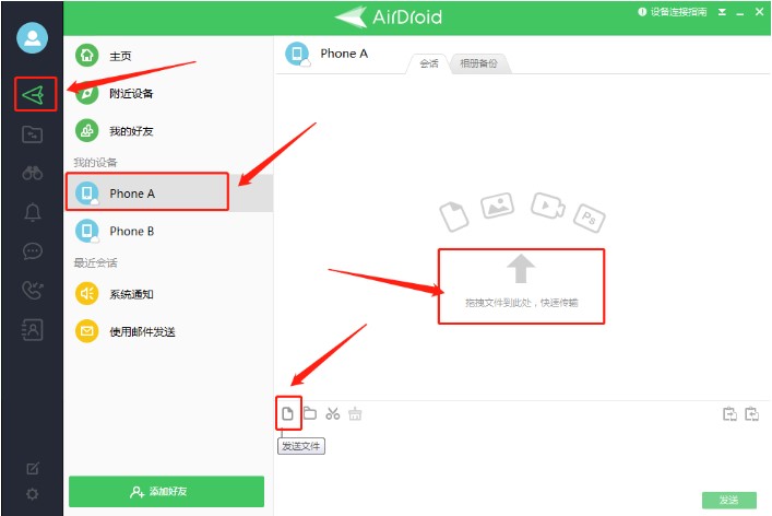 AirDroid电脑版绑定设备图文教学
