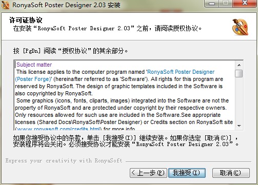 RonyaSoft Poster Designer功能特点和安装教学