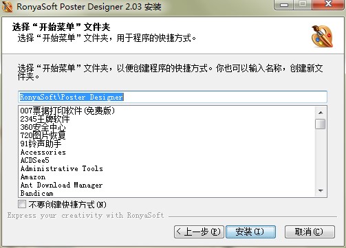 RonyaSoft Poster Designer功能特点和安装教学