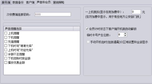 方竹网吧网咖收费系统IP设置教学