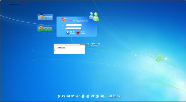 方竹网吧网咖收费系统IP设置教学