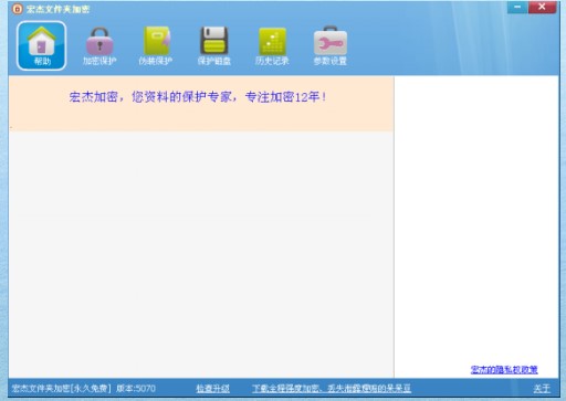 宏杰加密软件使用常见问题解答