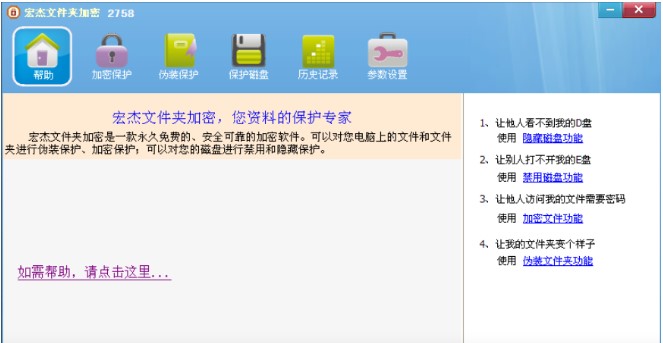 宏杰加密软件使用常见问题解答