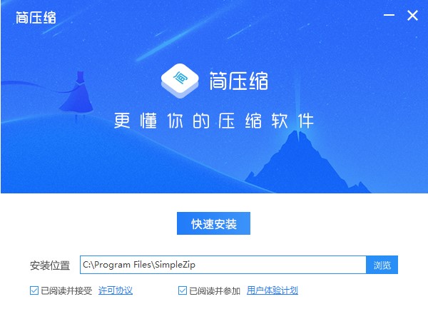 简压缩电脑版下载详情介绍