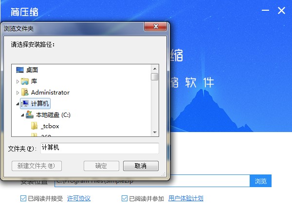 简压缩电脑版下载详情介绍