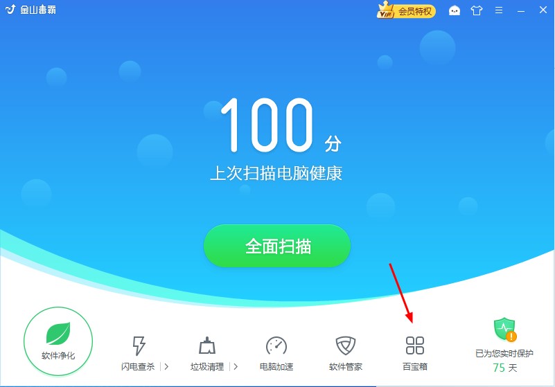 金山毒霸下载锁定浏览器主页教学
