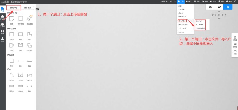 三维家助理官方下载新手使用教学