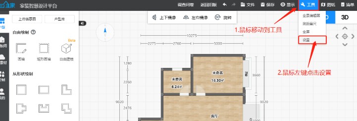 三维家助理官方下载新手使用教学