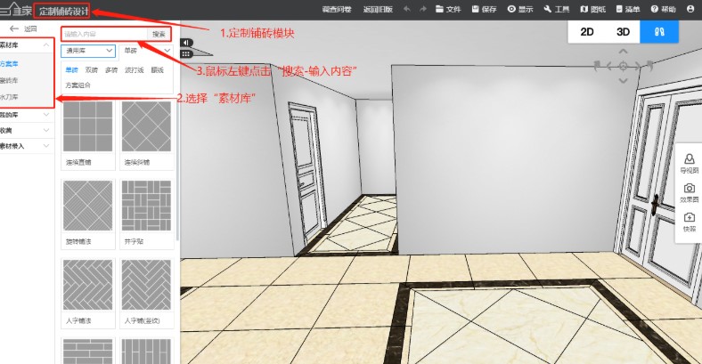 三维家助理官方下载新手使用教学