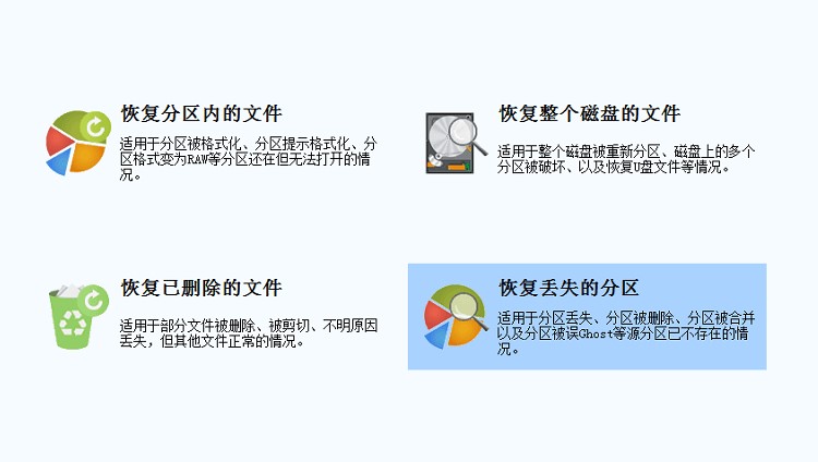 数据恢复精灵分区恢复图文教学