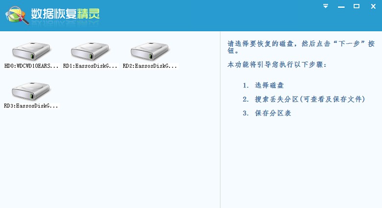 数据恢复精灵分区恢复图文教学