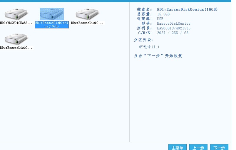 数据恢复精灵分区恢复图文教学