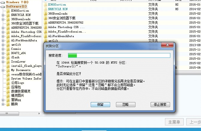 数据恢复精灵分区恢复图文教学