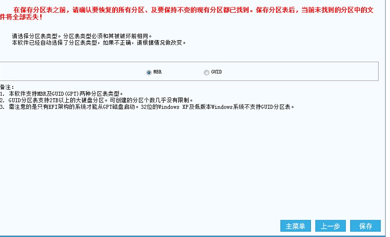 数据恢复精灵分区恢复图文教学