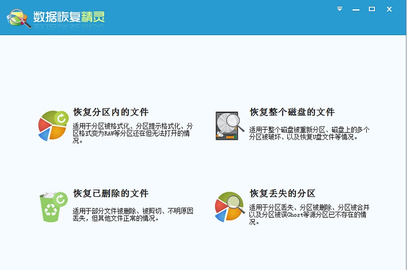 数据恢复精灵分区恢复图文教学