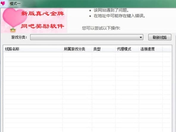 真心金牌网吧代理官方下载
