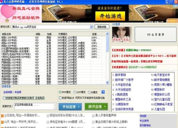 真心金牌网吧代理官方下载