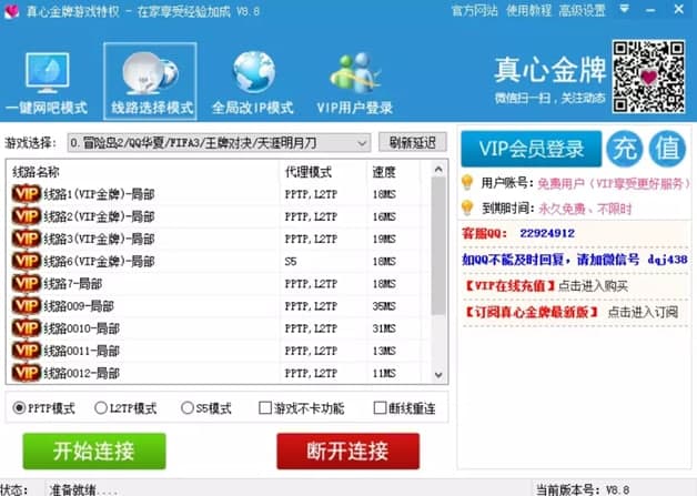 真心金牌网吧代理官方下载