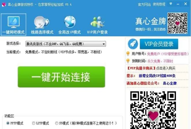 怎么使用真心金牌网吧