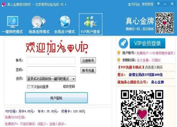 怎么使用真心金牌网吧