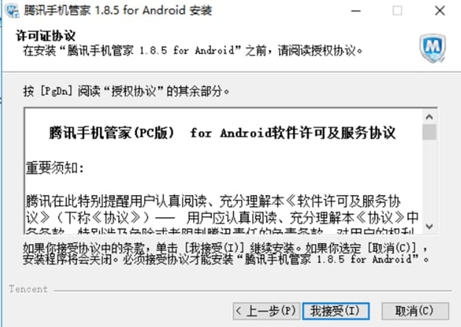 怎么使用腾讯手机管家pc版