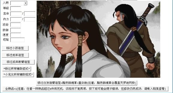 新神雕侠2超级修改器使用教程和功能介绍