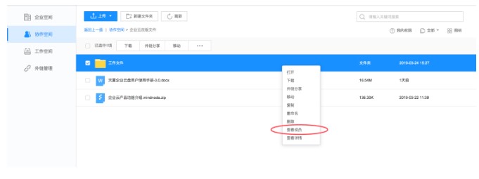 天翼企业云盘权限体系更新教学
