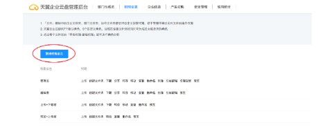 天翼企业云盘权限体系更新教学