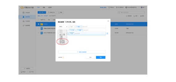天翼企业云盘权限体系更新教学