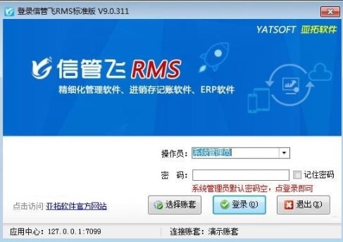 信管飞RMS操作员及授权管理教学
