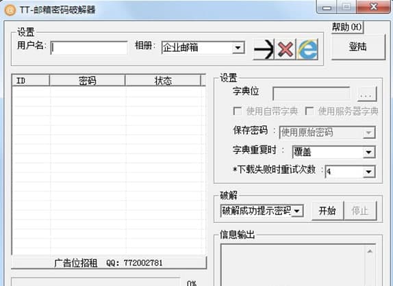 邮箱密码解密软件使用说明和功能介绍