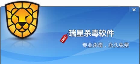 瑞星杀毒软件简介和功能特色介绍