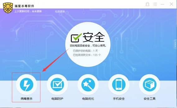 瑞星杀毒软件简介和功能特色介绍