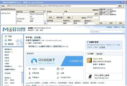 邮箱密码解密软件使用说明和功能介绍