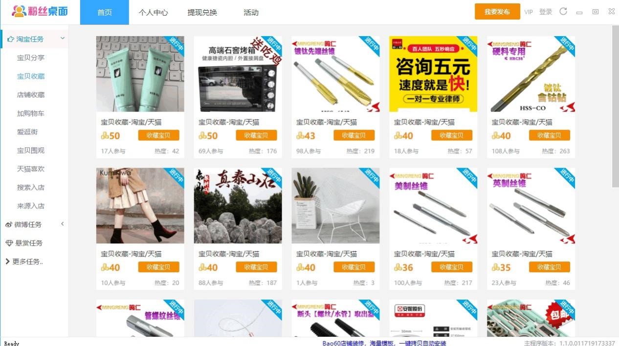 粉丝桌面电脑版免费下载及安装教程详细介绍