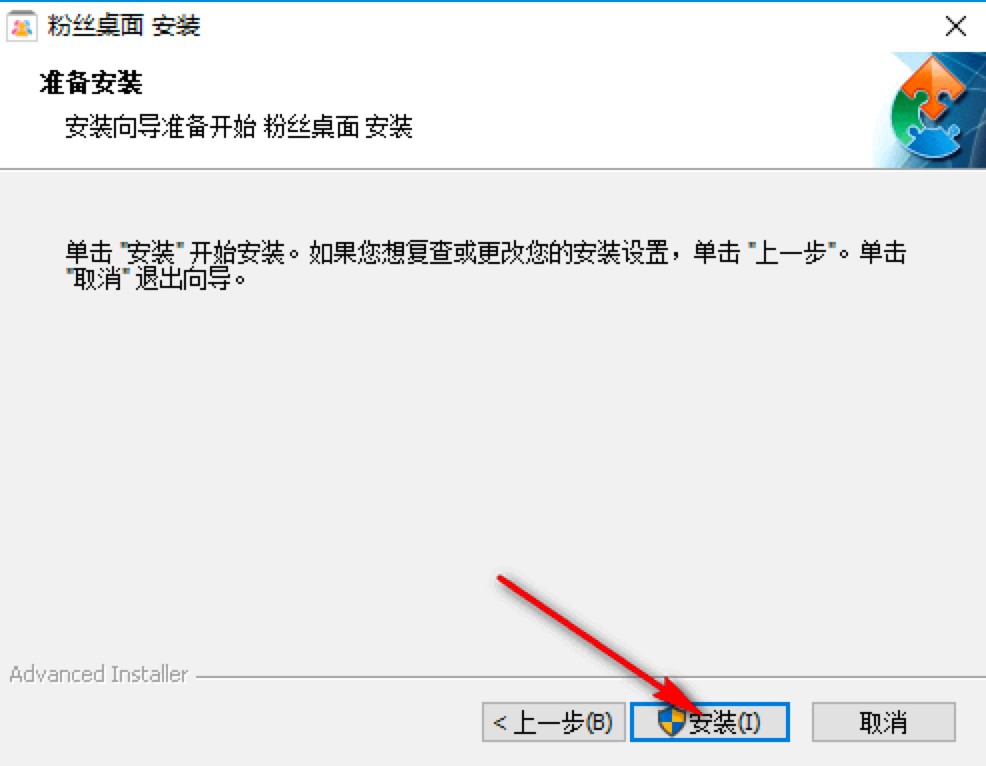 粉丝桌面电脑版免费下载及安装教程详细介绍