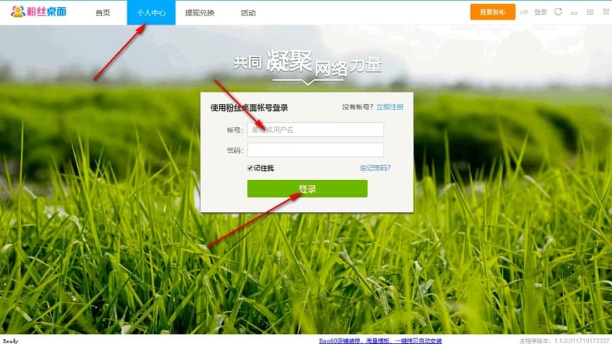  粉丝桌面软件新手必看的使用教程详细介绍