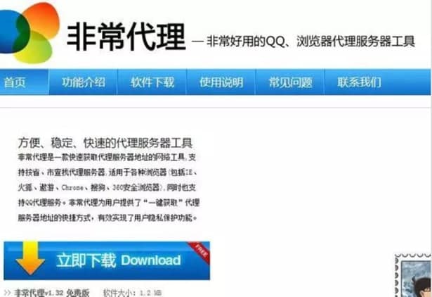 非常代理安装教程介绍