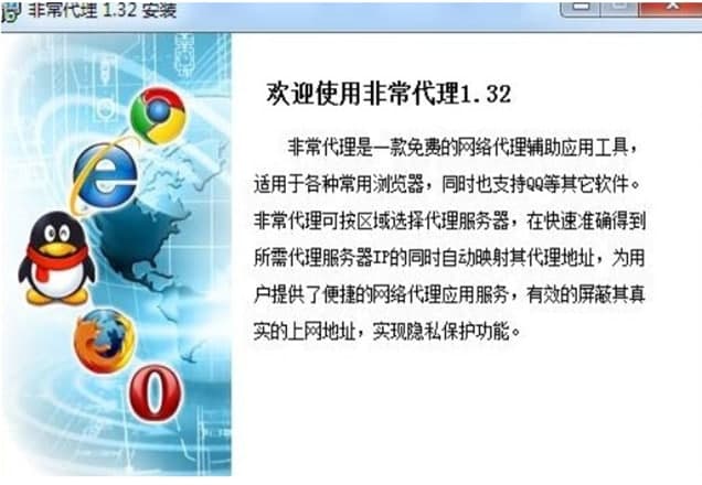 非常代理安装教程介绍