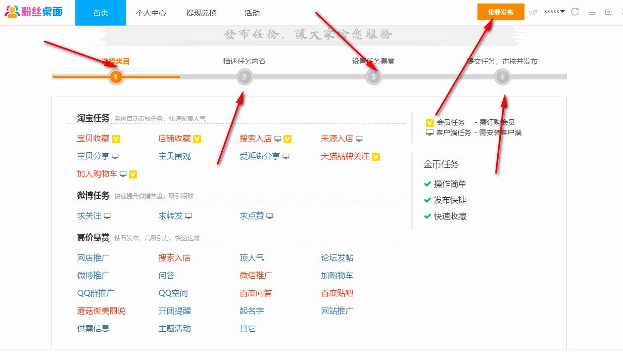  粉丝桌面软件新手必看的使用教程详细介绍