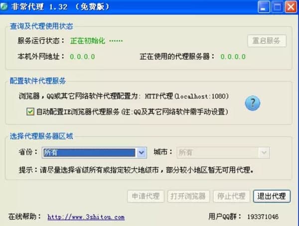 非常代理安装教程介绍