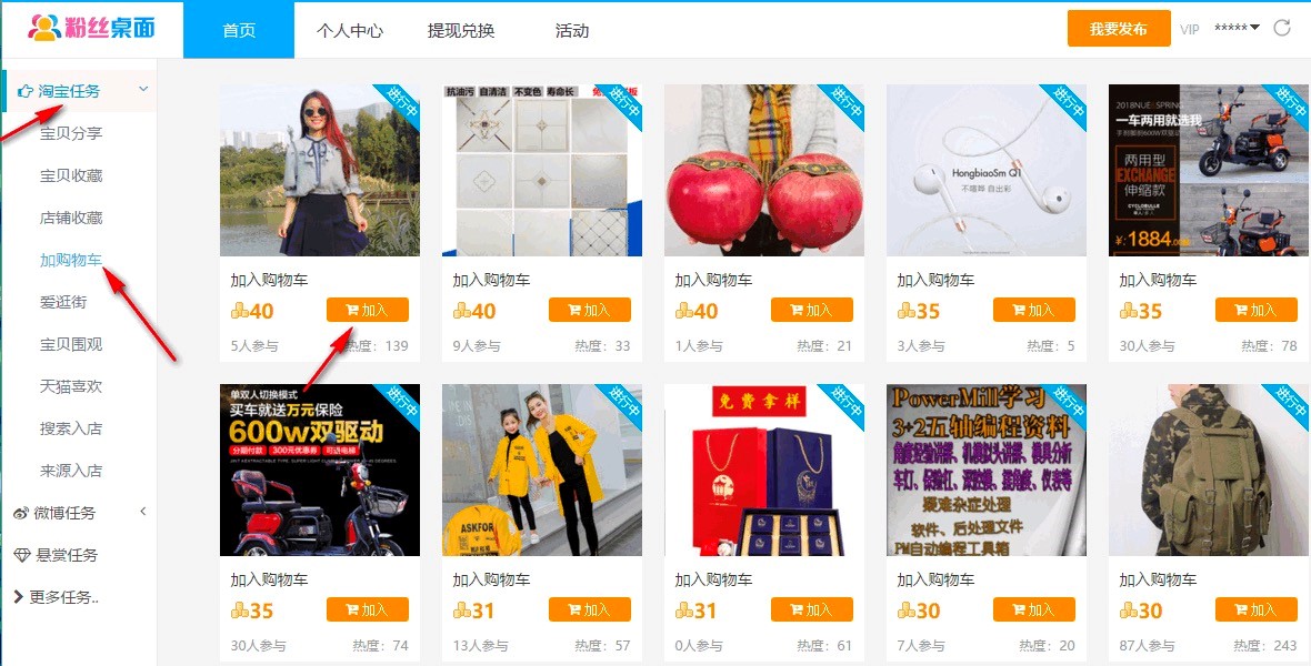  粉丝桌面软件新手必看的使用教程详细介绍