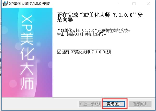 xp美化大师软件简介和使用教程介绍