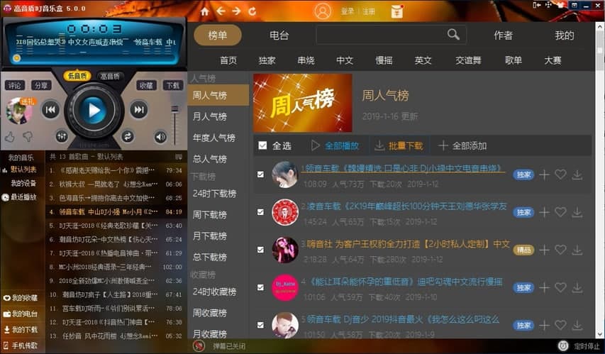 高音质DJ音乐盒的基础使用技巧详细介绍